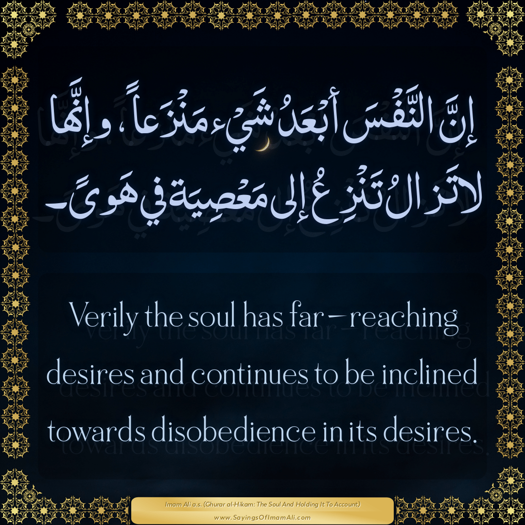 Verily the soul has far-reaching desires and continues to be inclined...